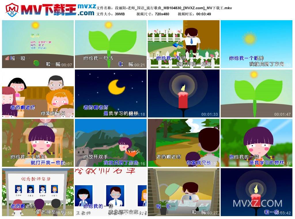 段丽阳-老师_国语_流行歌曲_MB104830